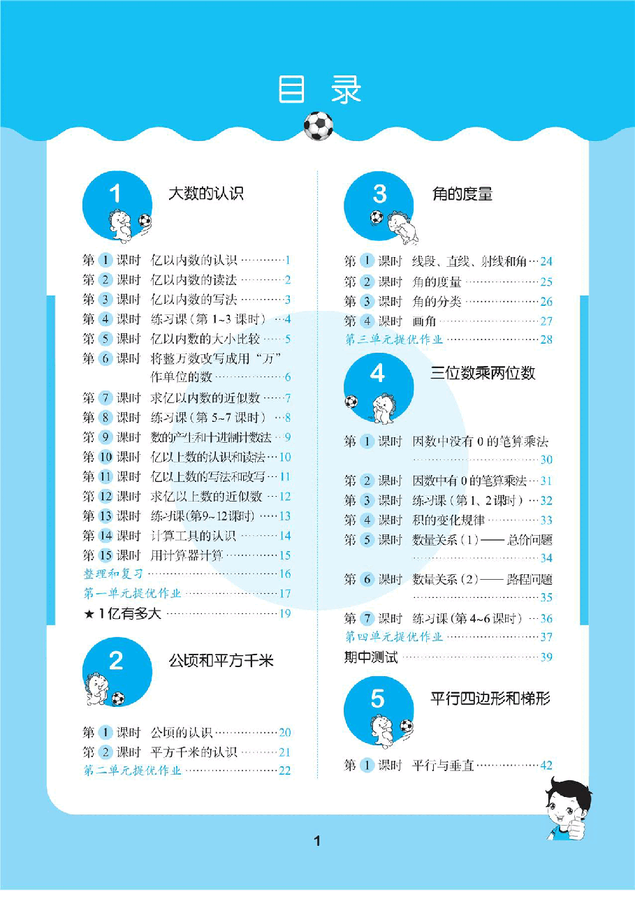 人教版四年级上册全套单元练习.pdf,第2页预览
