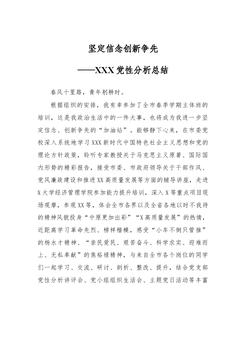党性分析总结.docx,第1页预览