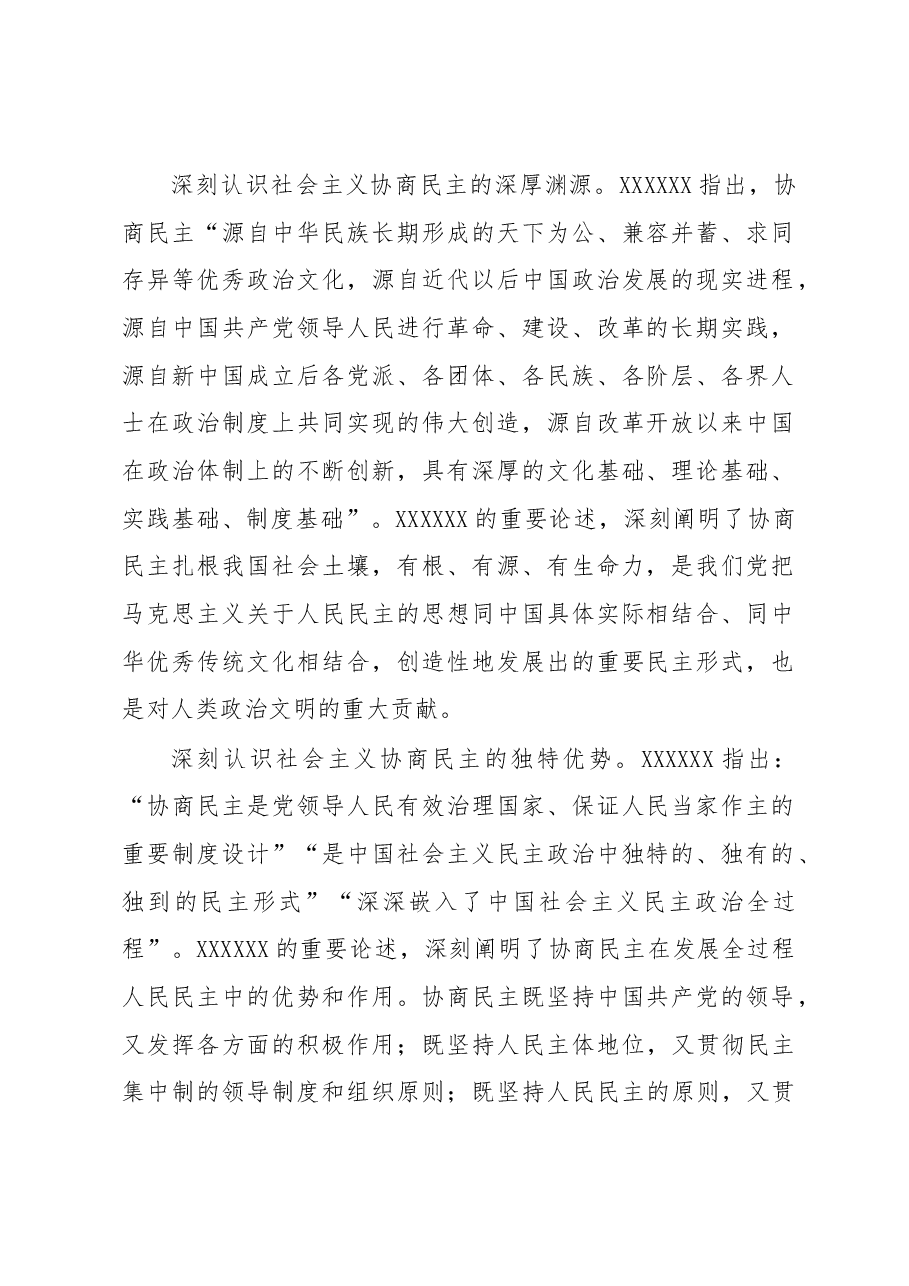 更好发挥人民政协作用+广泛凝聚人心和力量.docx，第2页预览