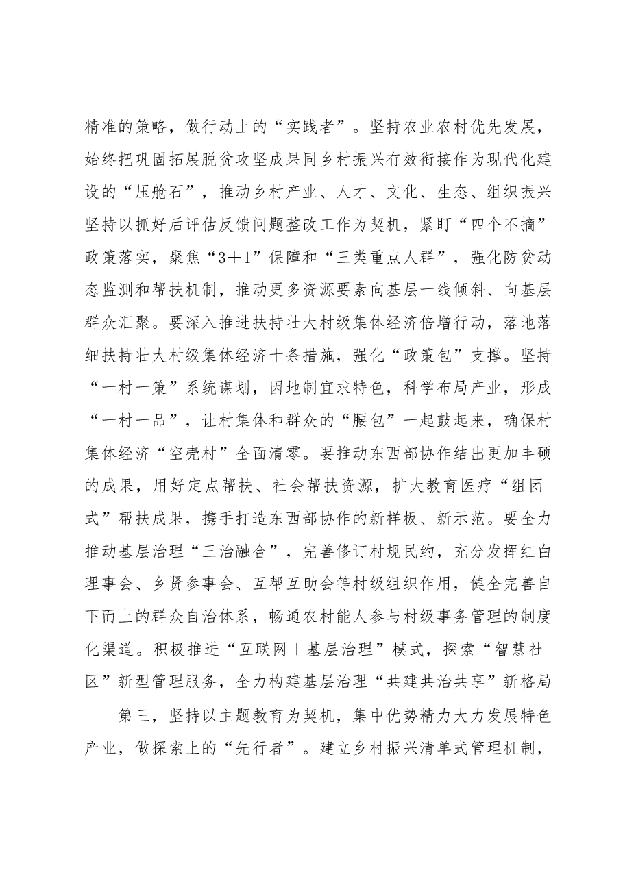 乡村振兴局长2023年主题教育集中学习会研讨发言（5月）.docx，第2页预览