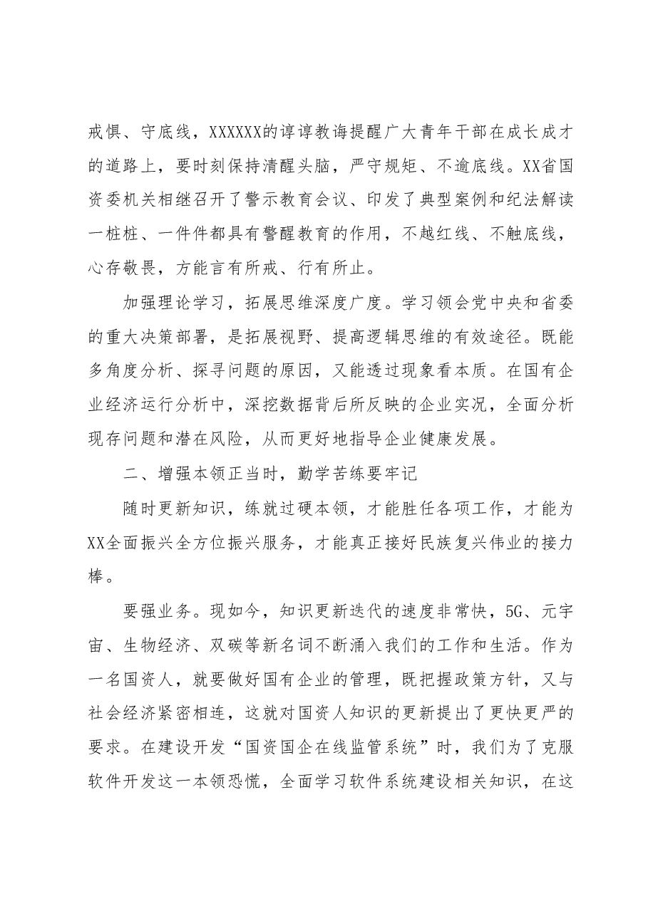 在国资系统和省属企业青年干部主题教育读书班开班会上的讲话.docx,第2页预览