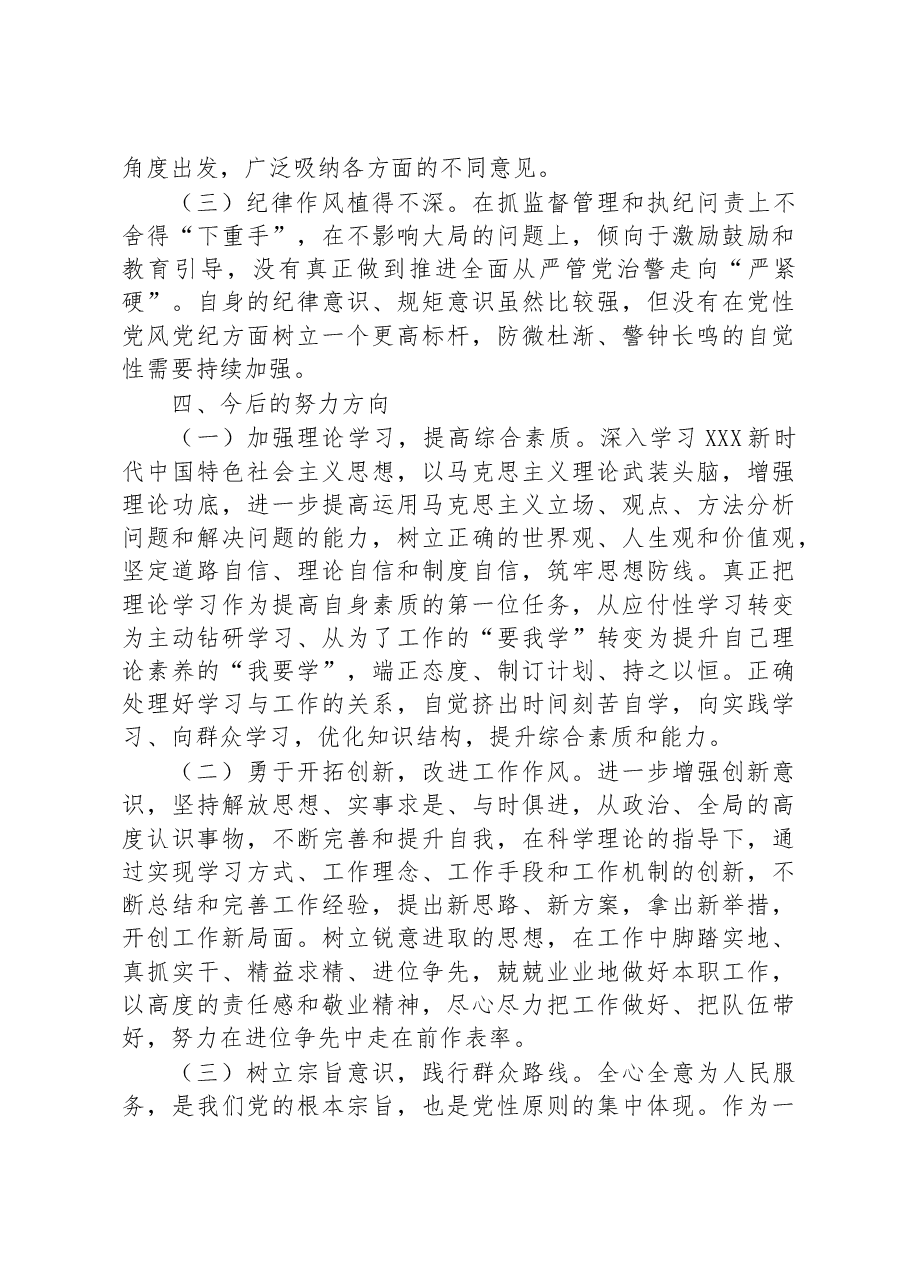 党委书记参加培训班个人党性分析材料.docx,第3页预览