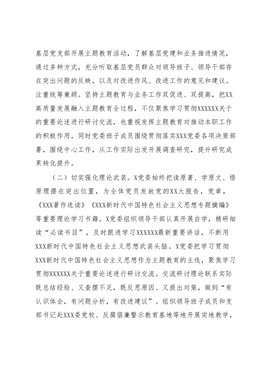 党委(党组)2023年5月份主题教育工作情况报告.docx,第2页预览