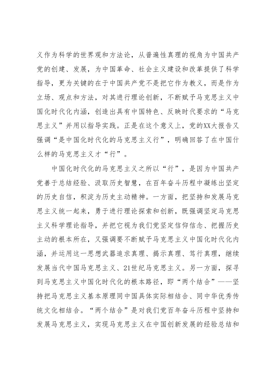 主题教育党课:把握“行”的深刻意蕴 勇担“行”的历史责任.docx,第4页预览