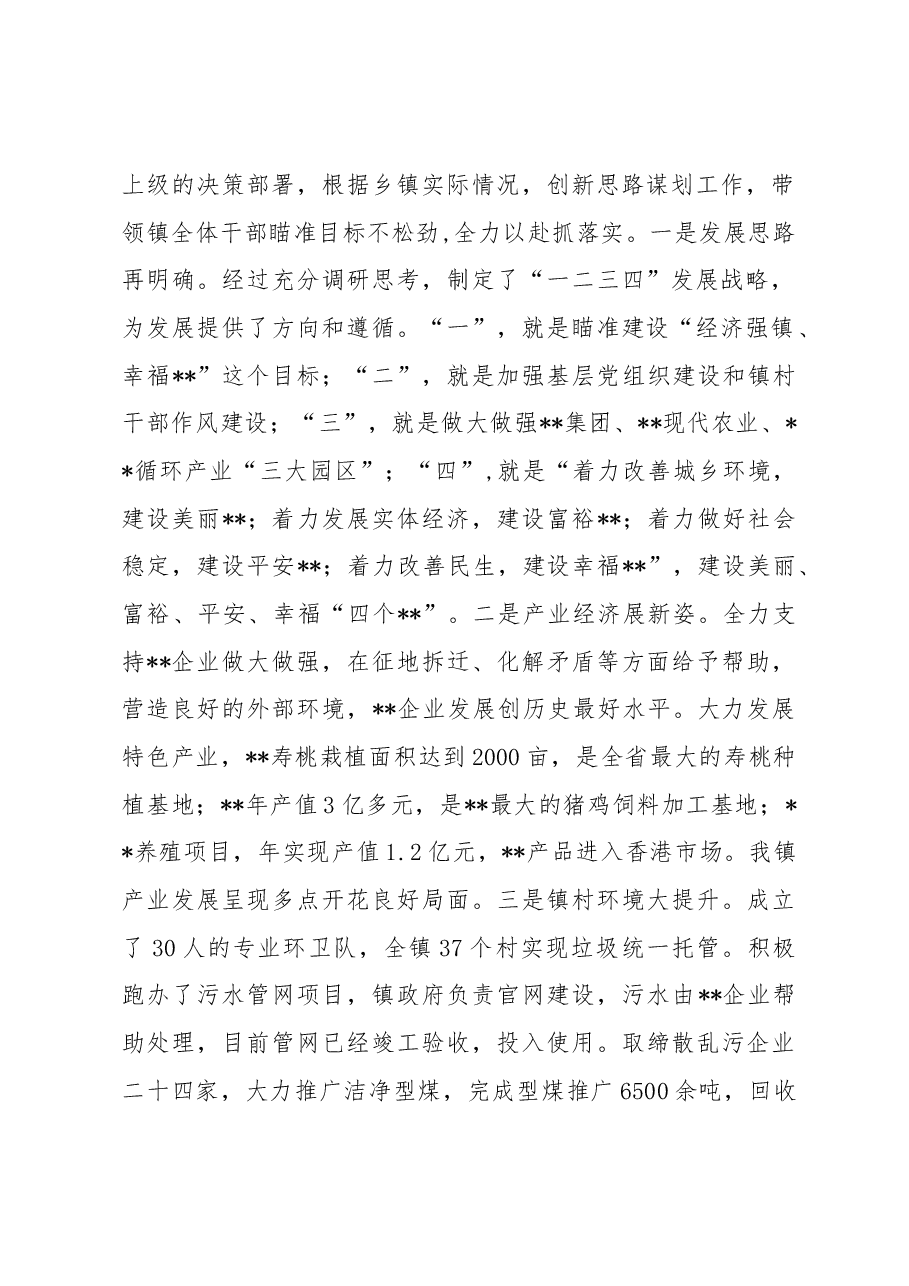 党委书记三年思想工作总结.docx,第2页预览