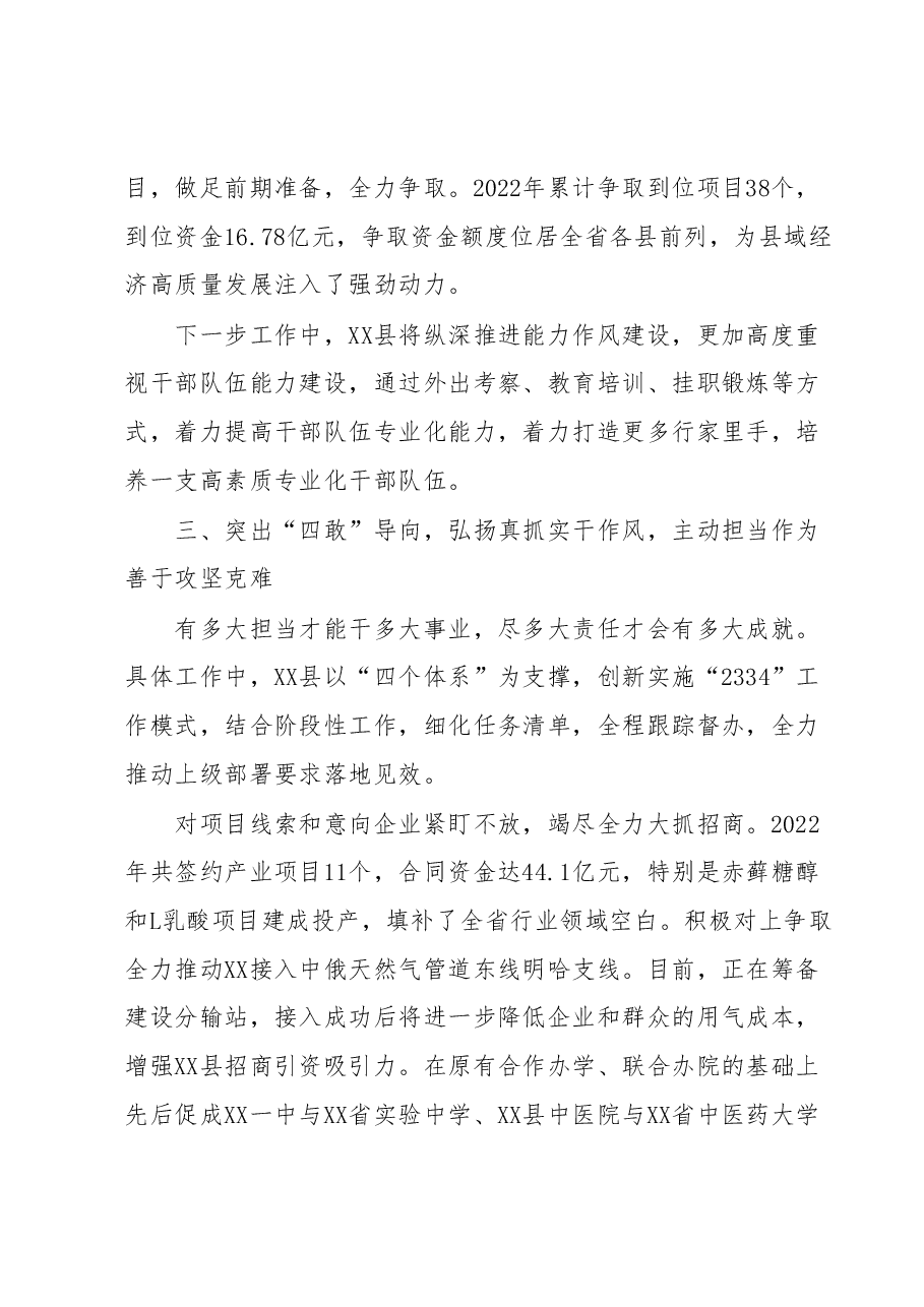 某县突出“四敢”导向推动县域经济高质量发展报告.docx,第3页预览