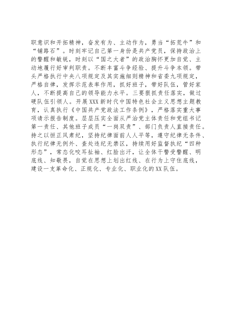 领导干部严守党的纪律党性分析.docx,第4页预览