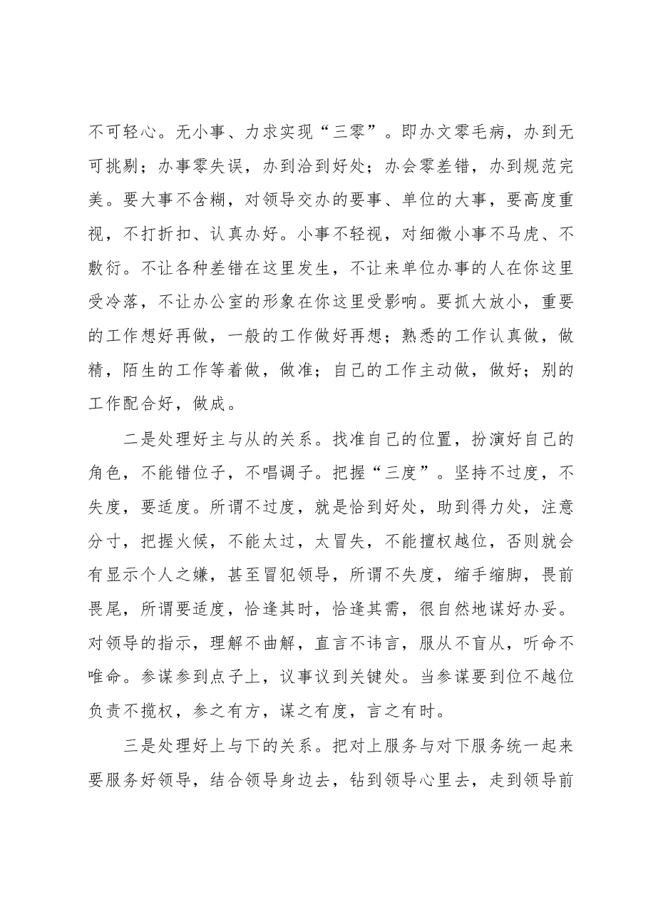 某市政府办公室副主任党课：谈如何做好办公室工作.docx，第4页预览
