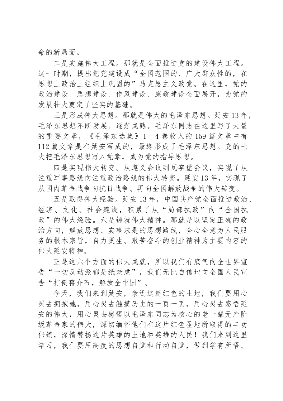 在高校党员干部赴延安党性教育培训班上的讲话.docx,第2页预览