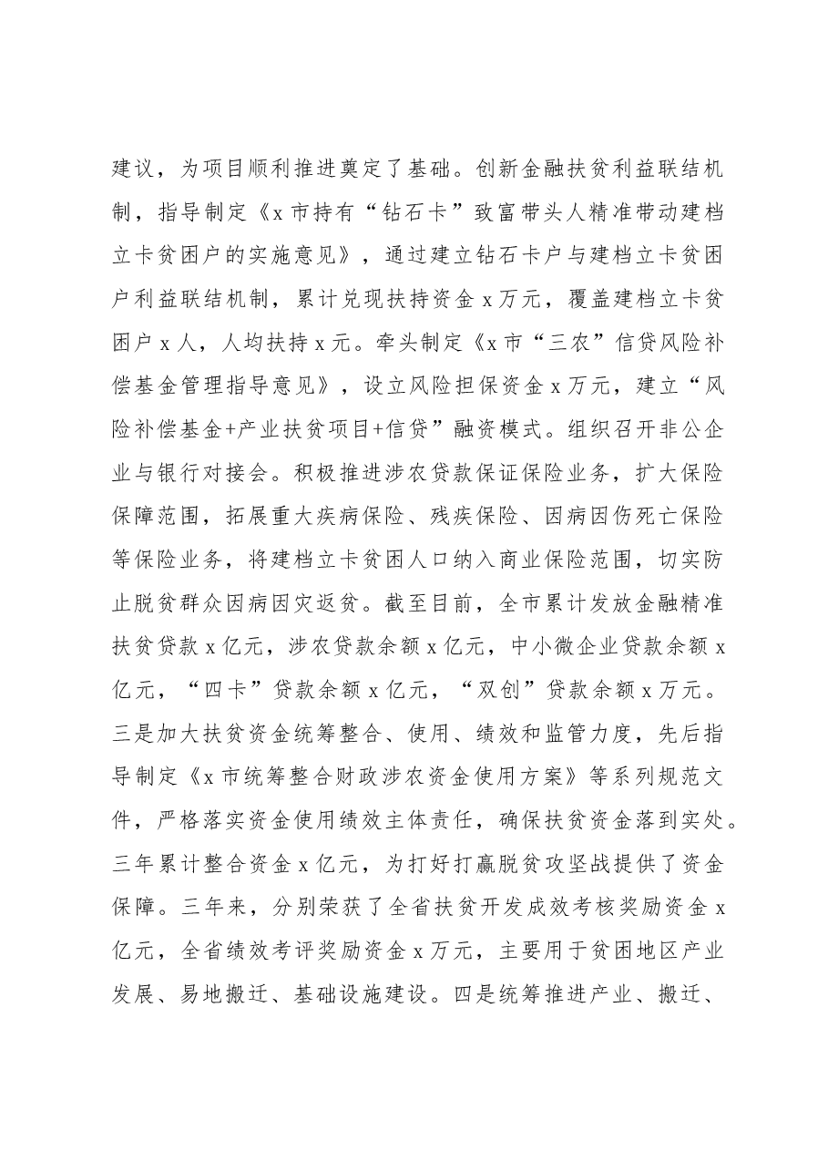 副市长近三年个人思想工作总结.docx,第3页预览