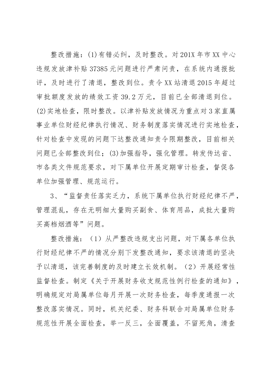 纪委巡察反馈财务问题的整改典型案例.docx,第2页预览