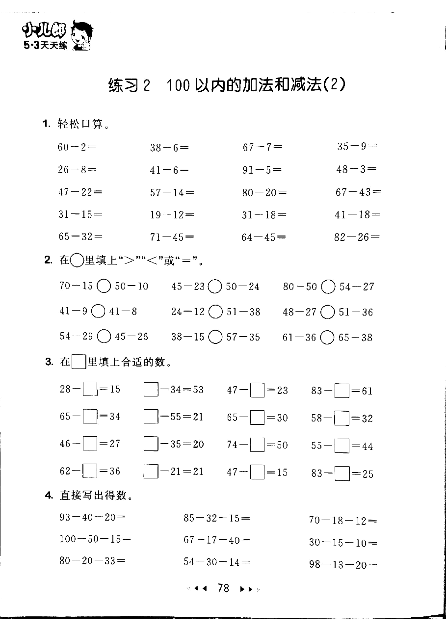 二年级上册口算大通关.pdf,第3页预览