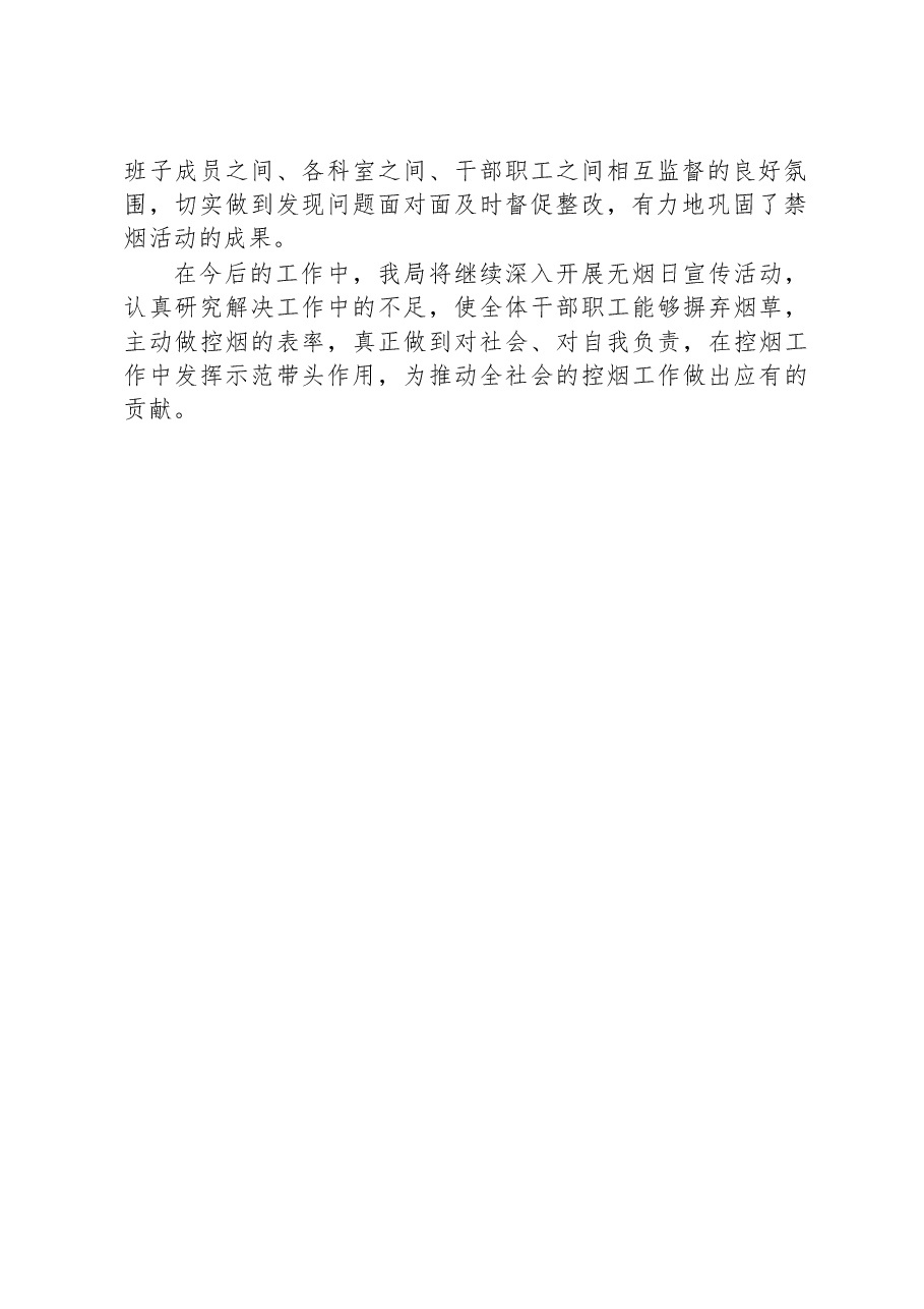 同德县民政局无烟日工作总结.docx,第2页预览
