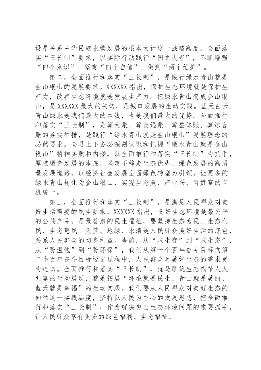 县委书记在全面推行和落实“林长制”“河长制”“路长制”“三长制”工作会议上的讲话.docx,第2页预览