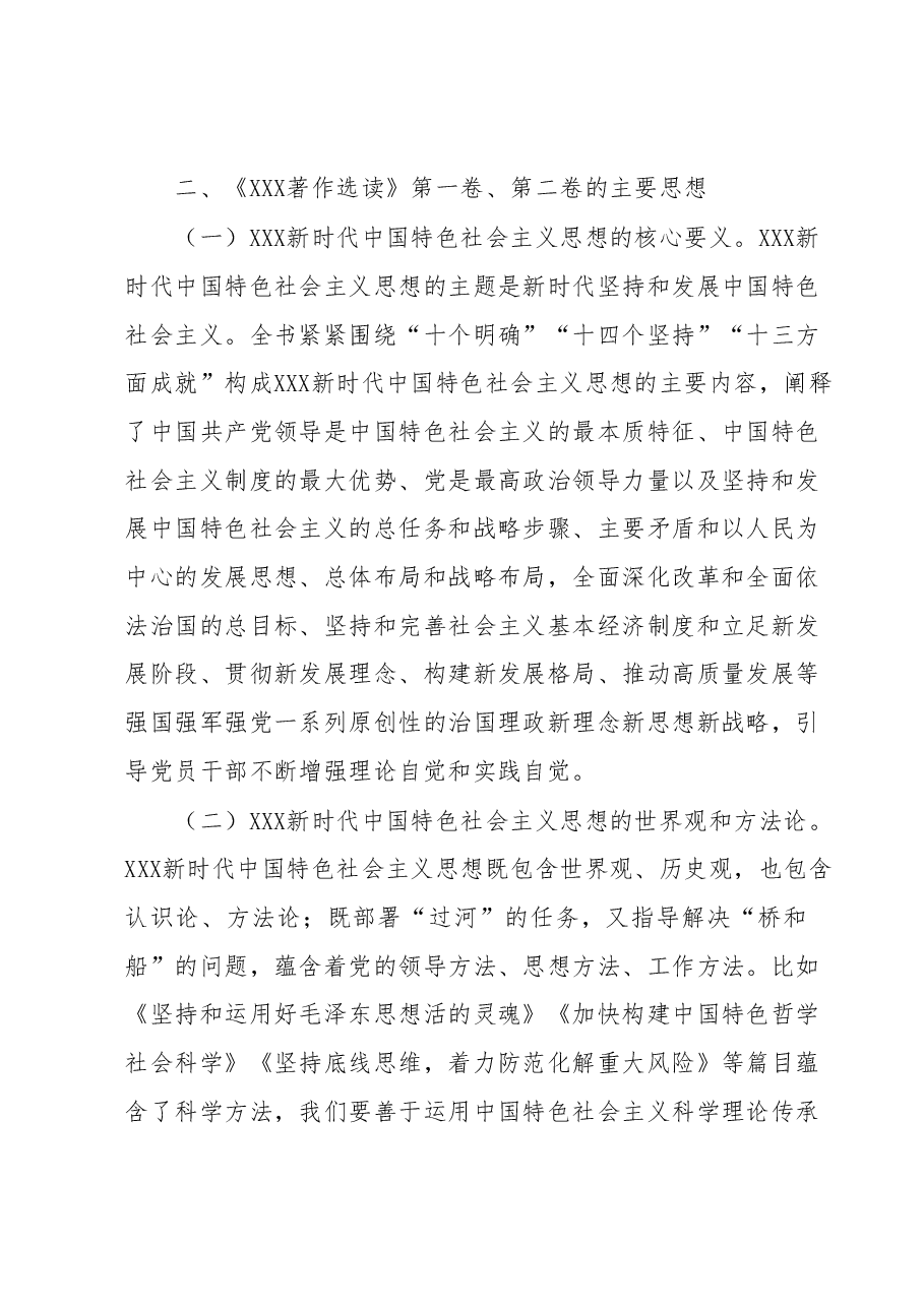 主题教育读书班交流材料:学深悟透党的创新理论的权威教材.docx,第3页预览