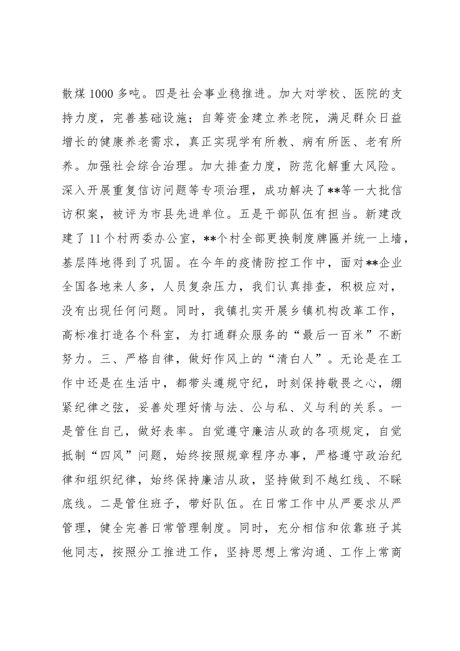 党委书记三年思想工作总结.docx,第3页预览