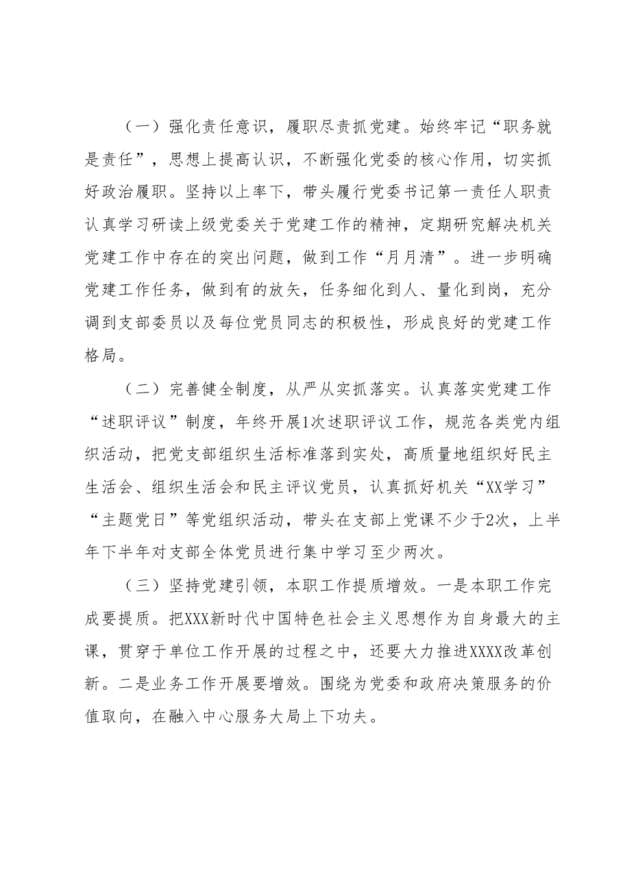 某党委上半年抓基层党建工作述职报告.docx,第4页预览