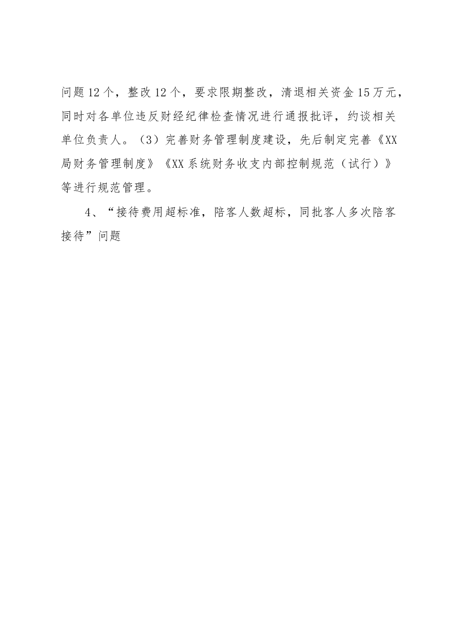 纪委巡察反馈财务问题的整改典型案例.docx,第3页预览