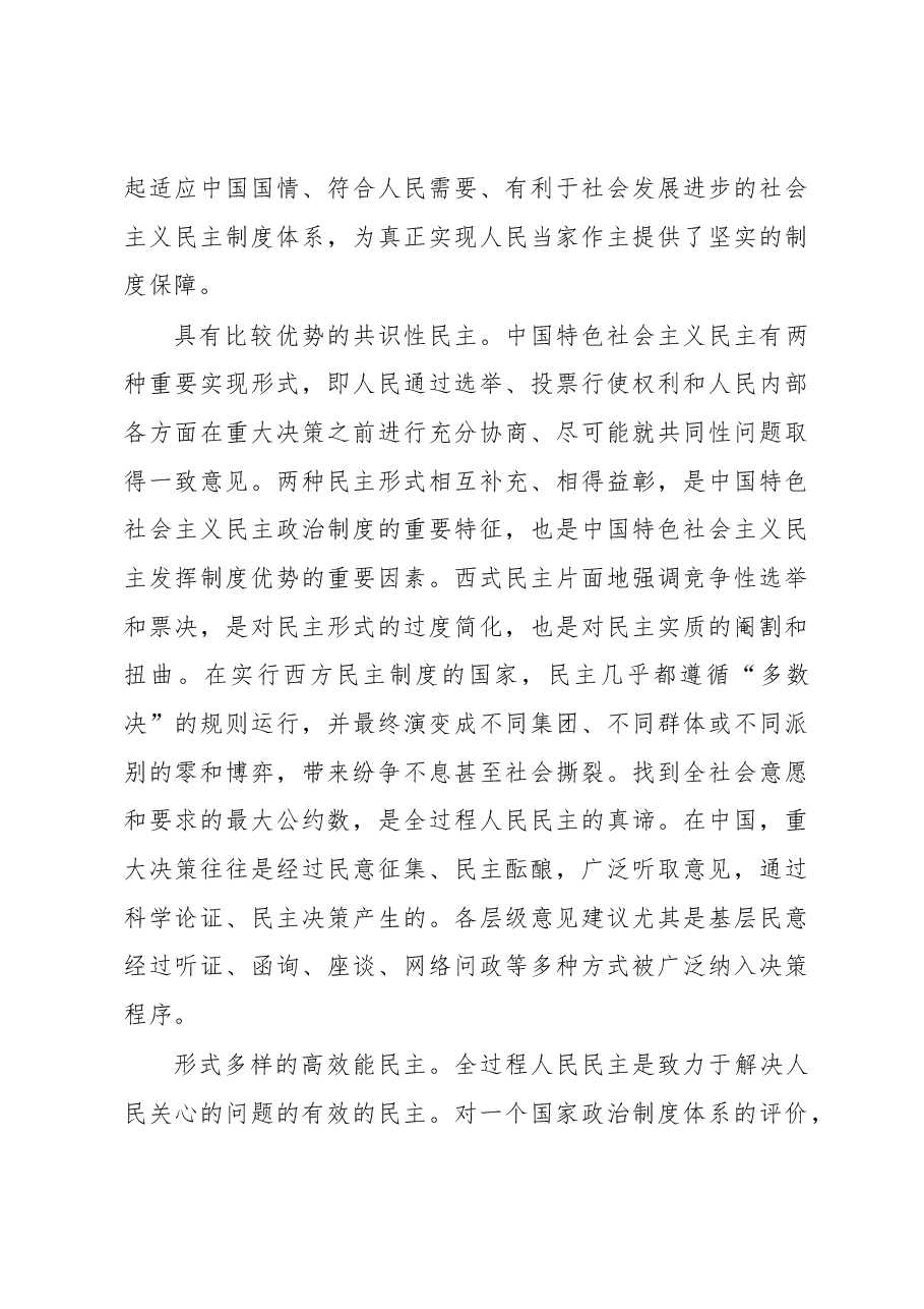 中国式现代化蕴含的民主观.docx,第3页预览