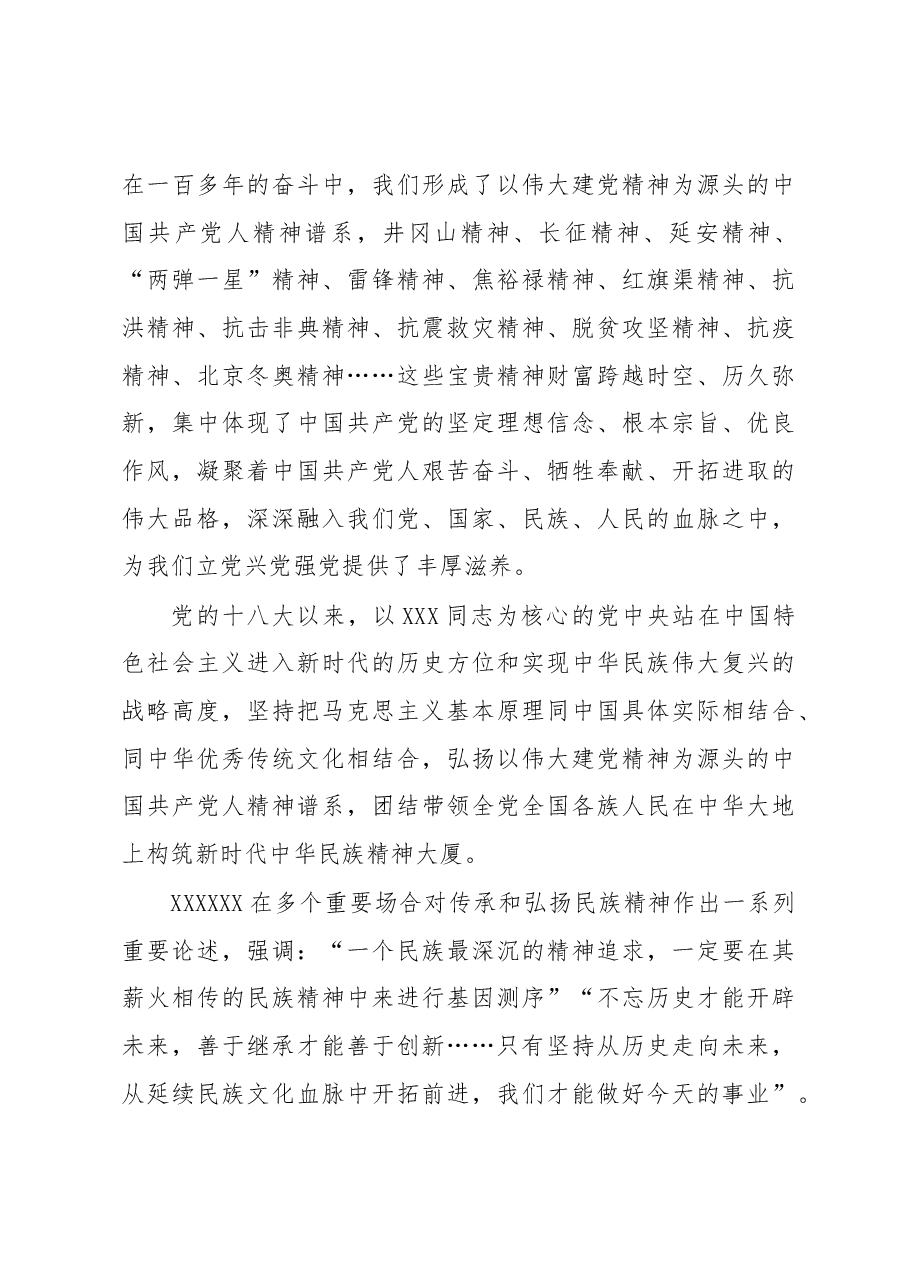 赓续民族精神的伟大时代.docx,第4页预览