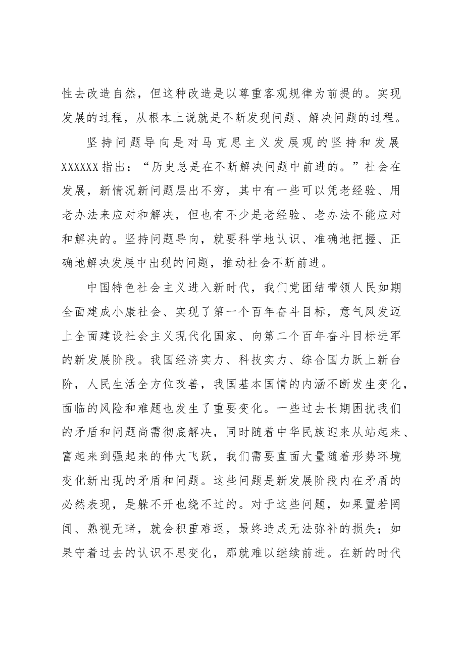 深刻把握坚持问题导向的科学内涵和实践要求.docx,第3页预览