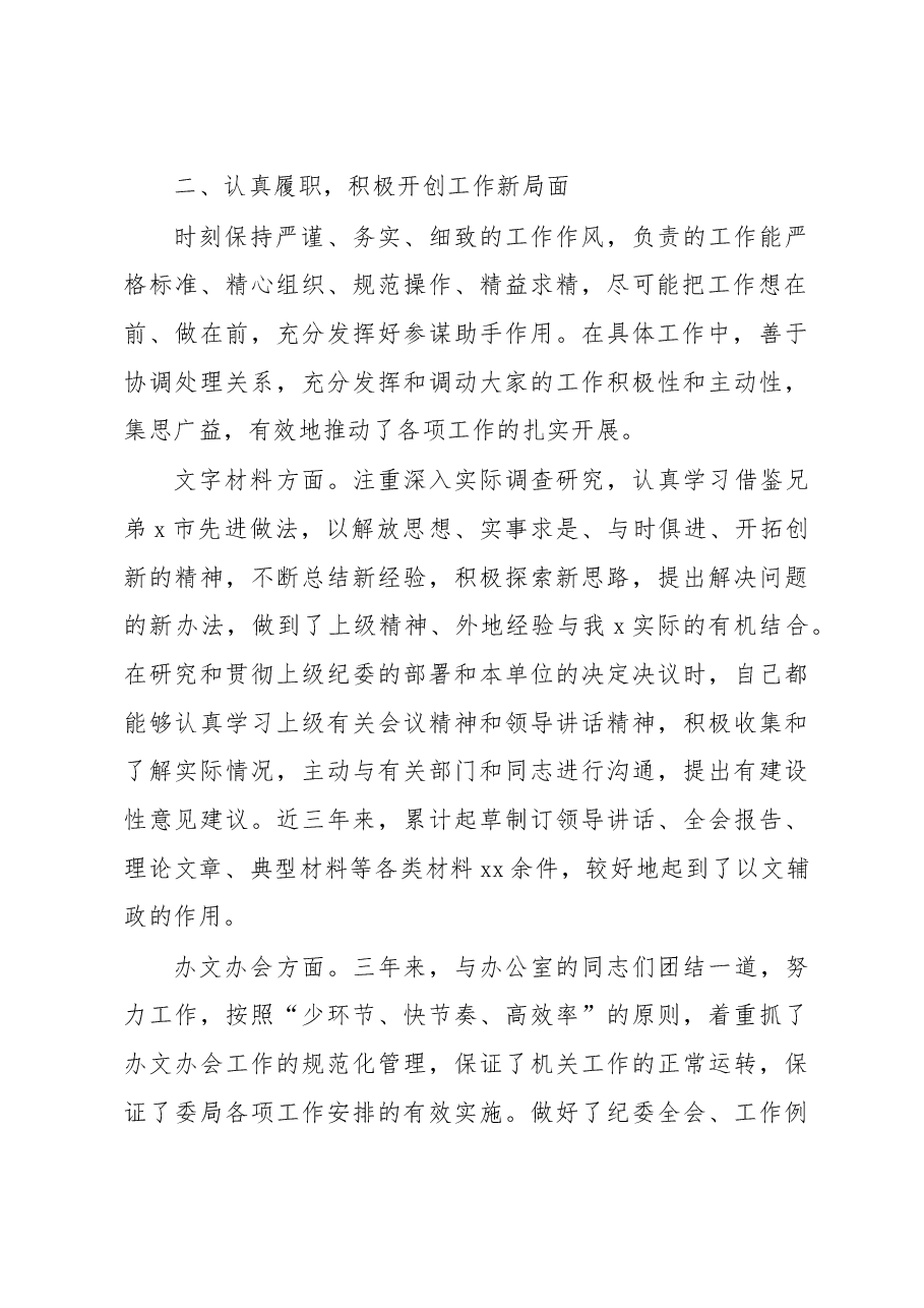 纪委办公室主任近三年思想工作总结.doc，第2页预览