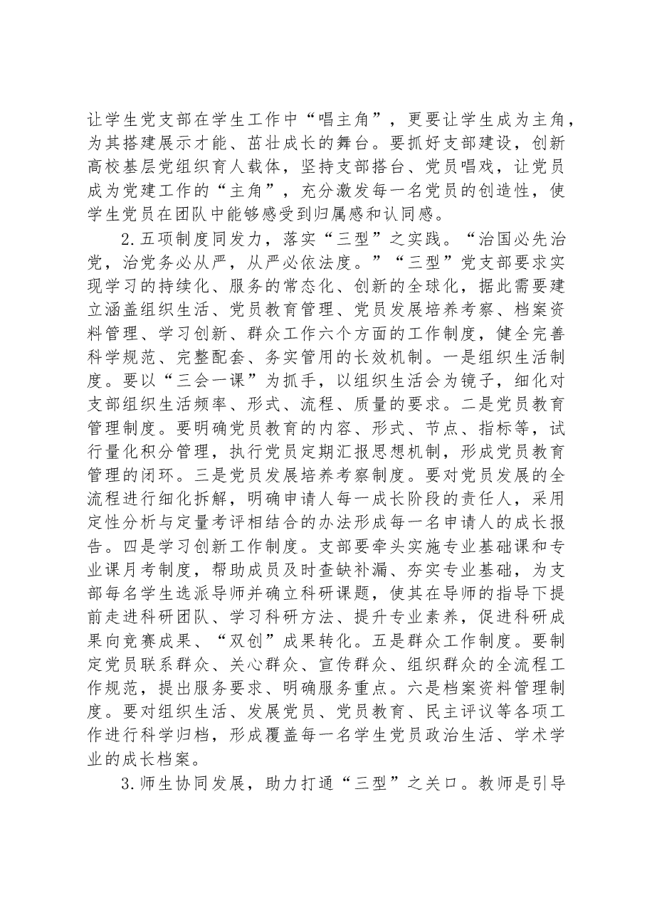 XX高校学生党支部建设心得体会.docx,第4页预览