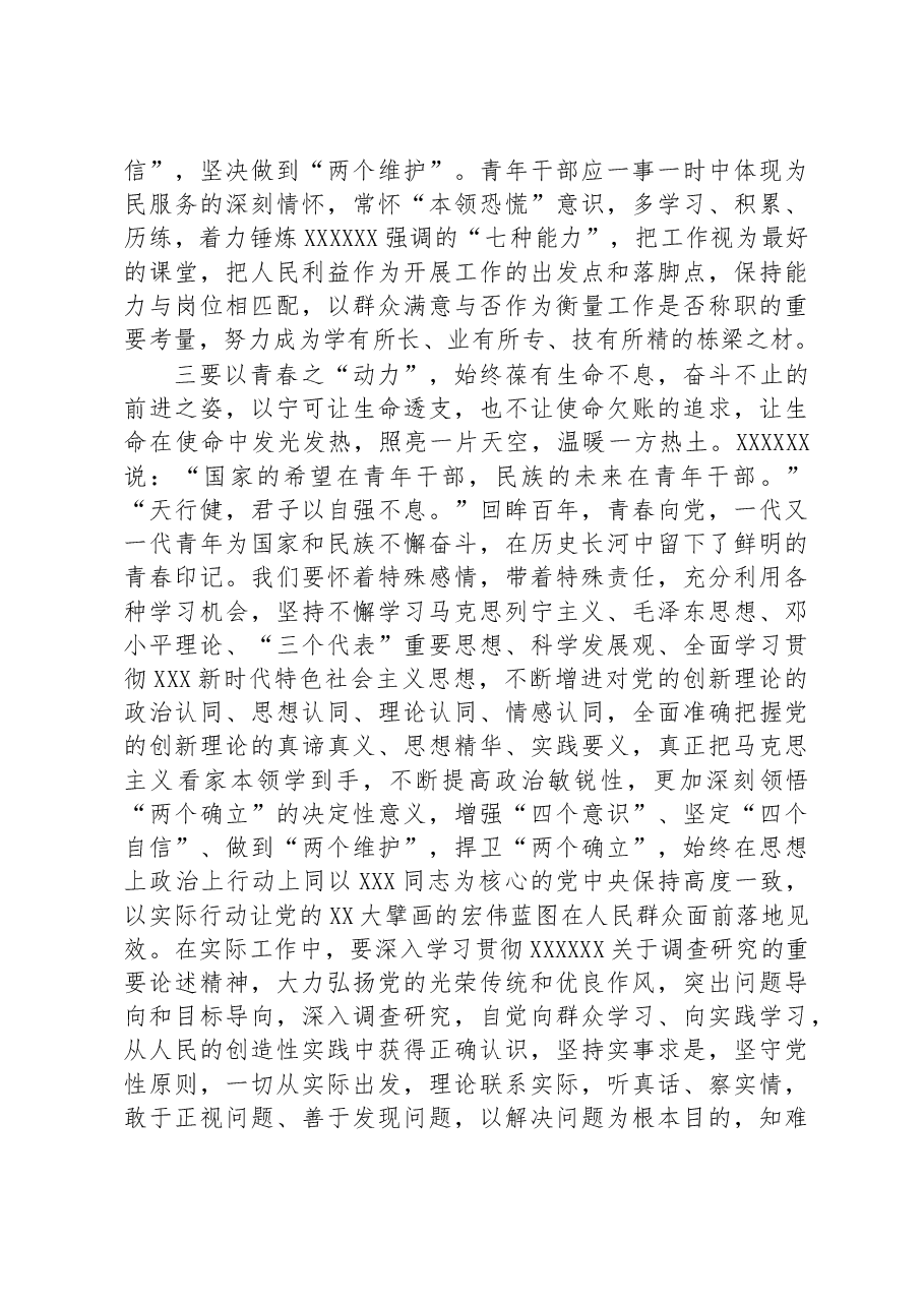 青年干部在专题读书班上的交流发言.docx,第3页预览