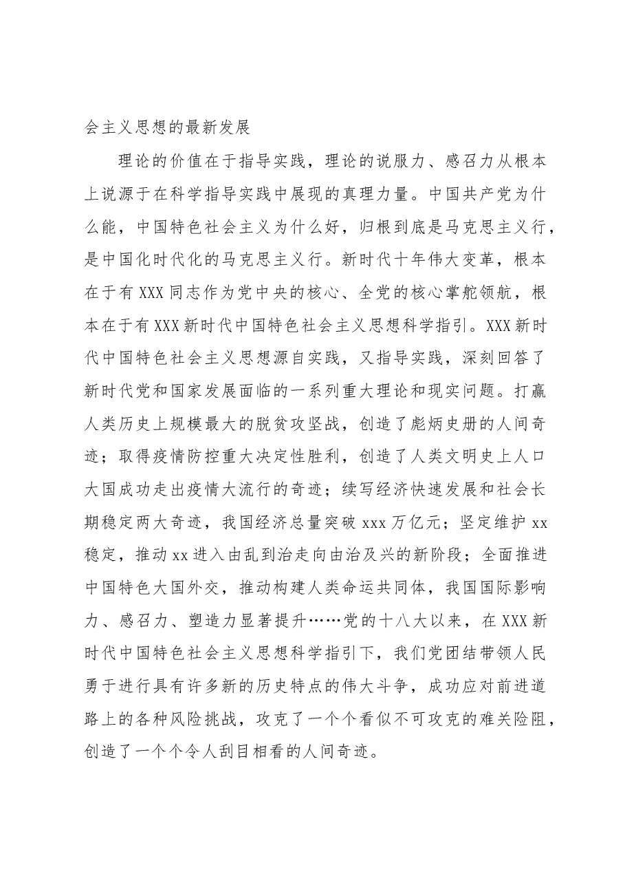 (2篇)学习《习近平新时代中国特色社会主义思想学习纲要(2023年版)》心得体会.docx,第4页预览
