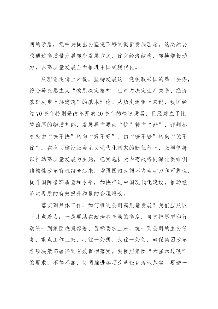 (7篇)某国企党委理论学习中心组学习研讨交流发言.docx,第2页预览