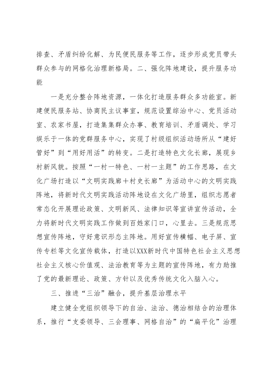 乡村振兴样板村典型材料.docx,第2页预览
