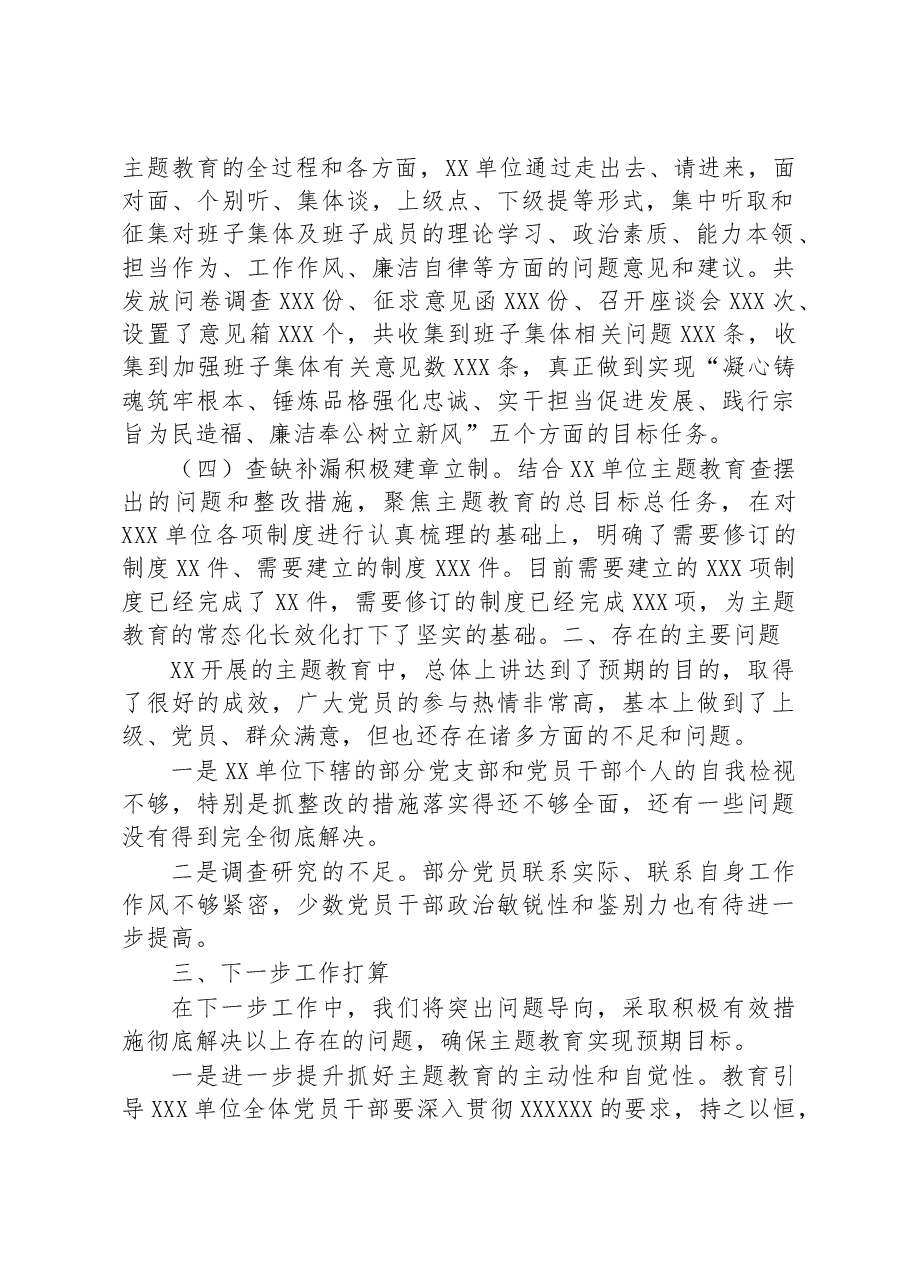 单位5月份主题教育工作情况总结.docx,第2页预览
