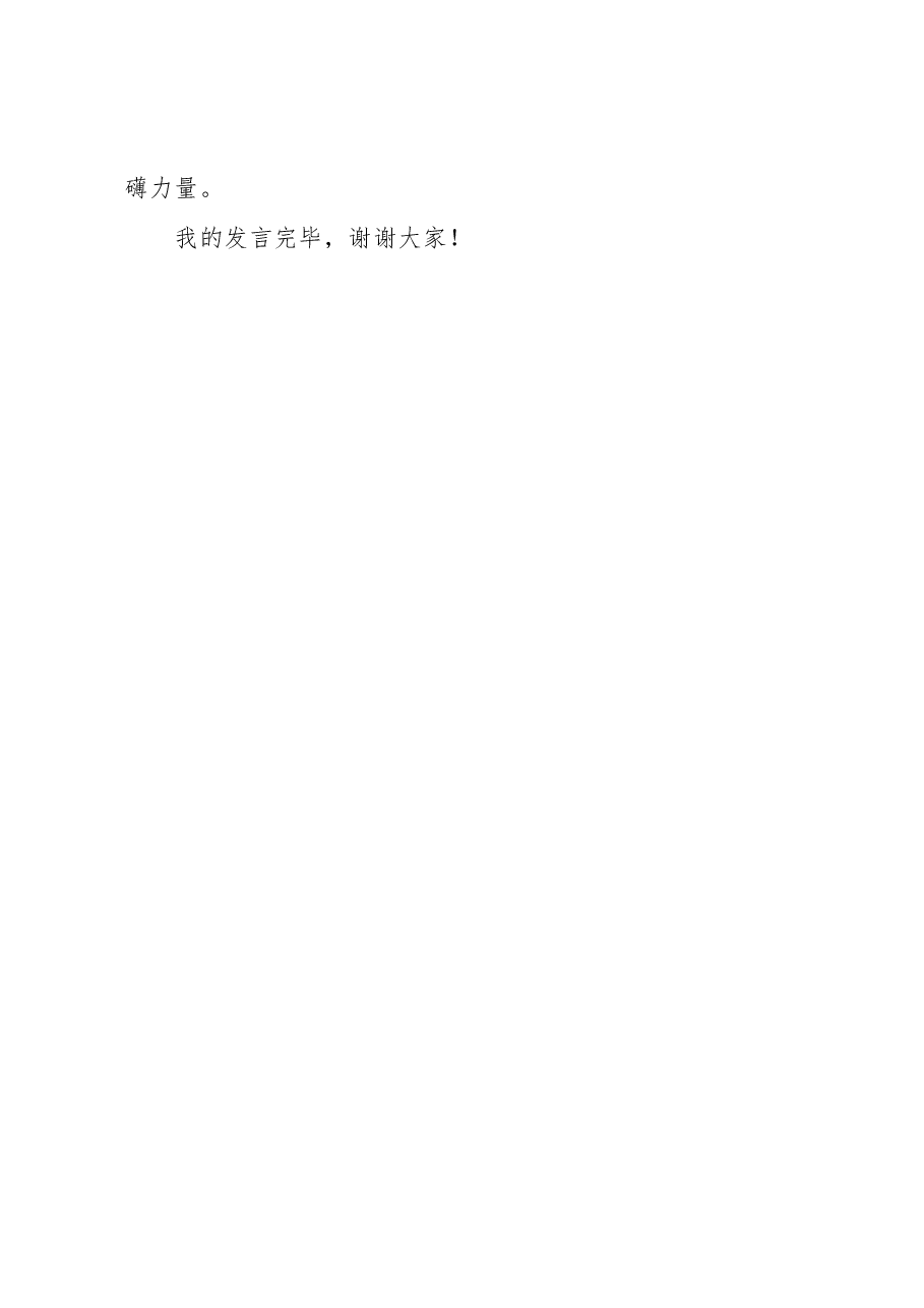 在XX党委（党组）5月主题教育暨《论党的自我革命》专题学习会上的发言.docx，第4页预览