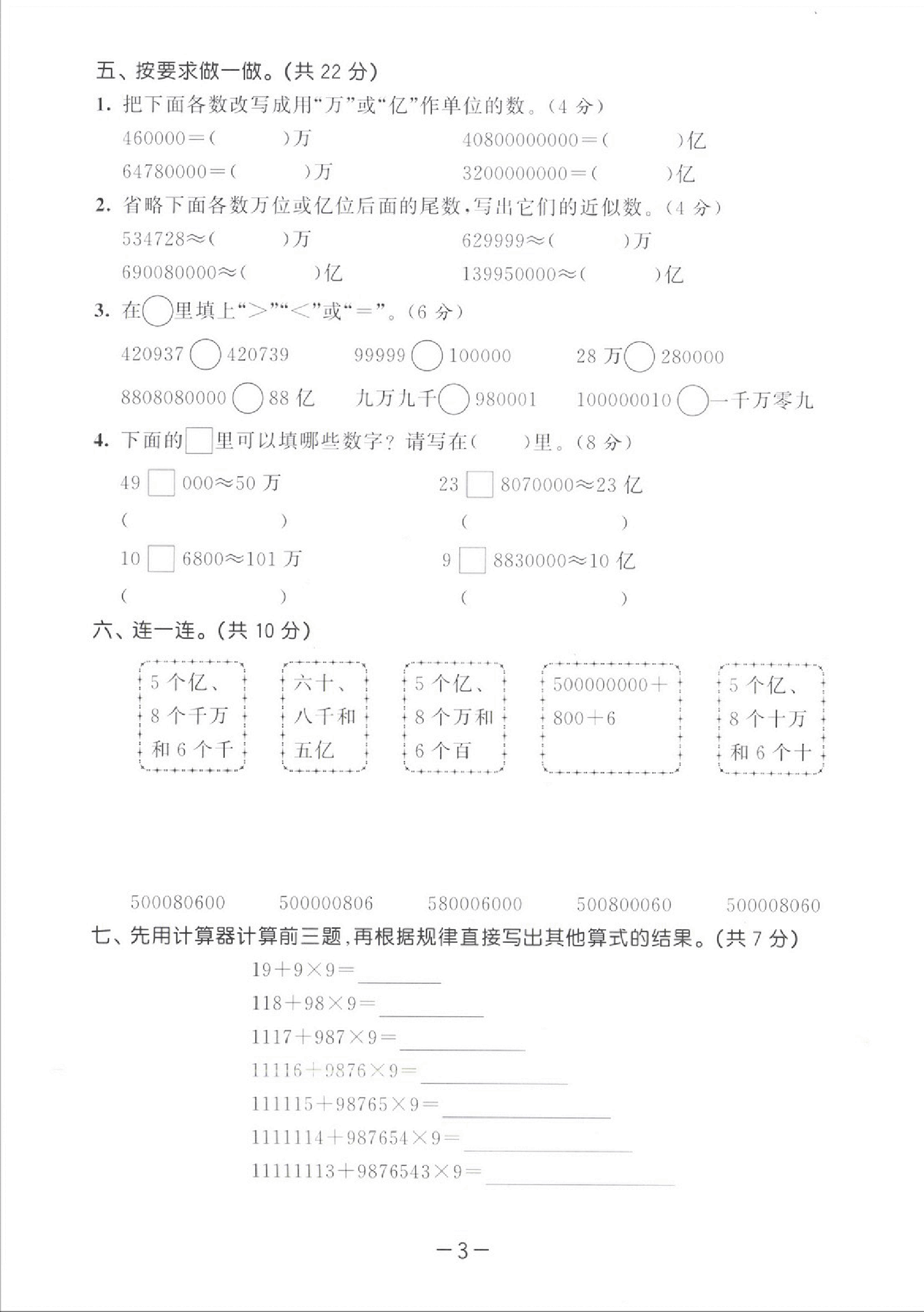 人教版四年级上册全套单元测评卷.pdf，第4页预览