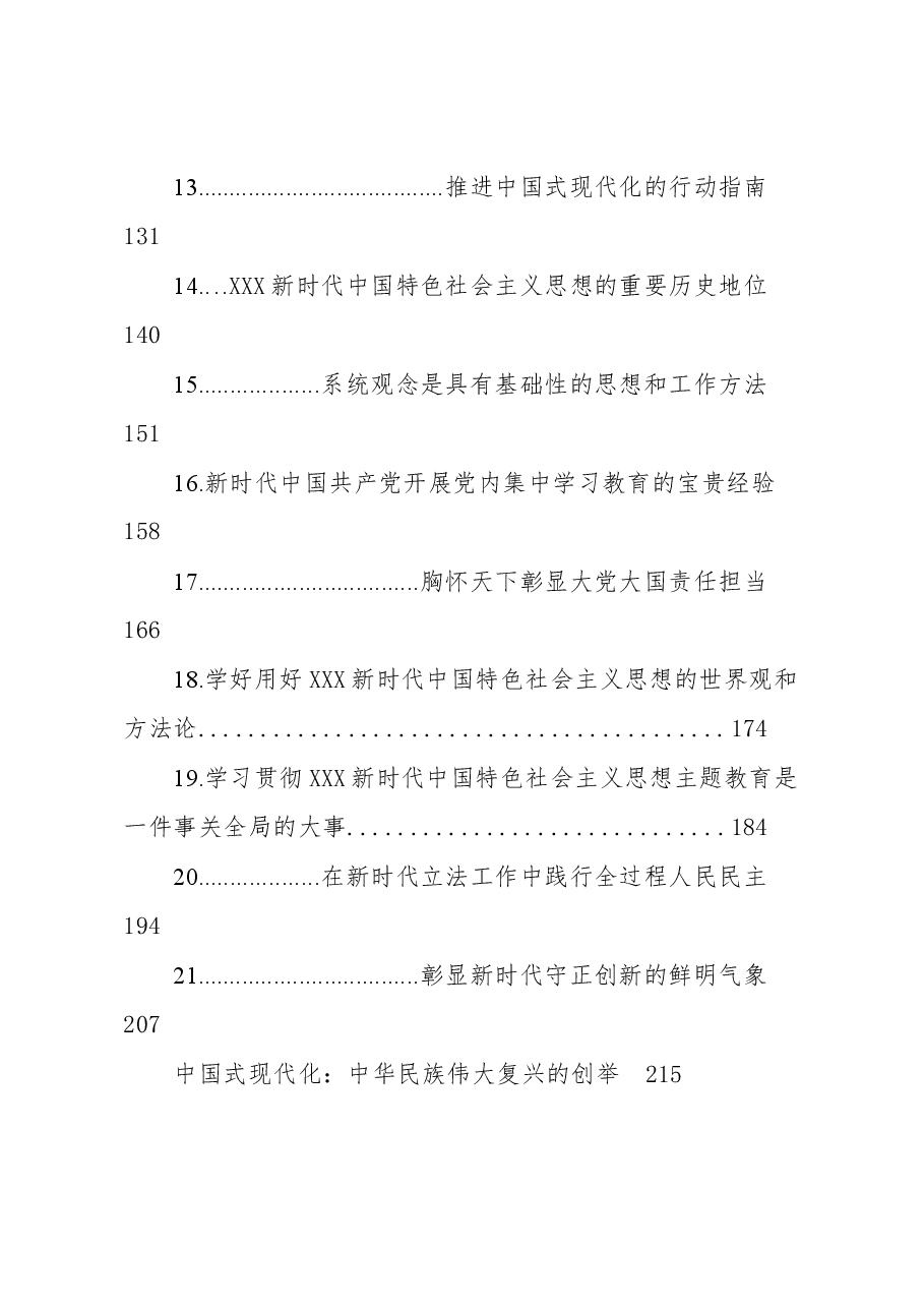 (22篇)2023年党建理论汇编.docx,第2页预览