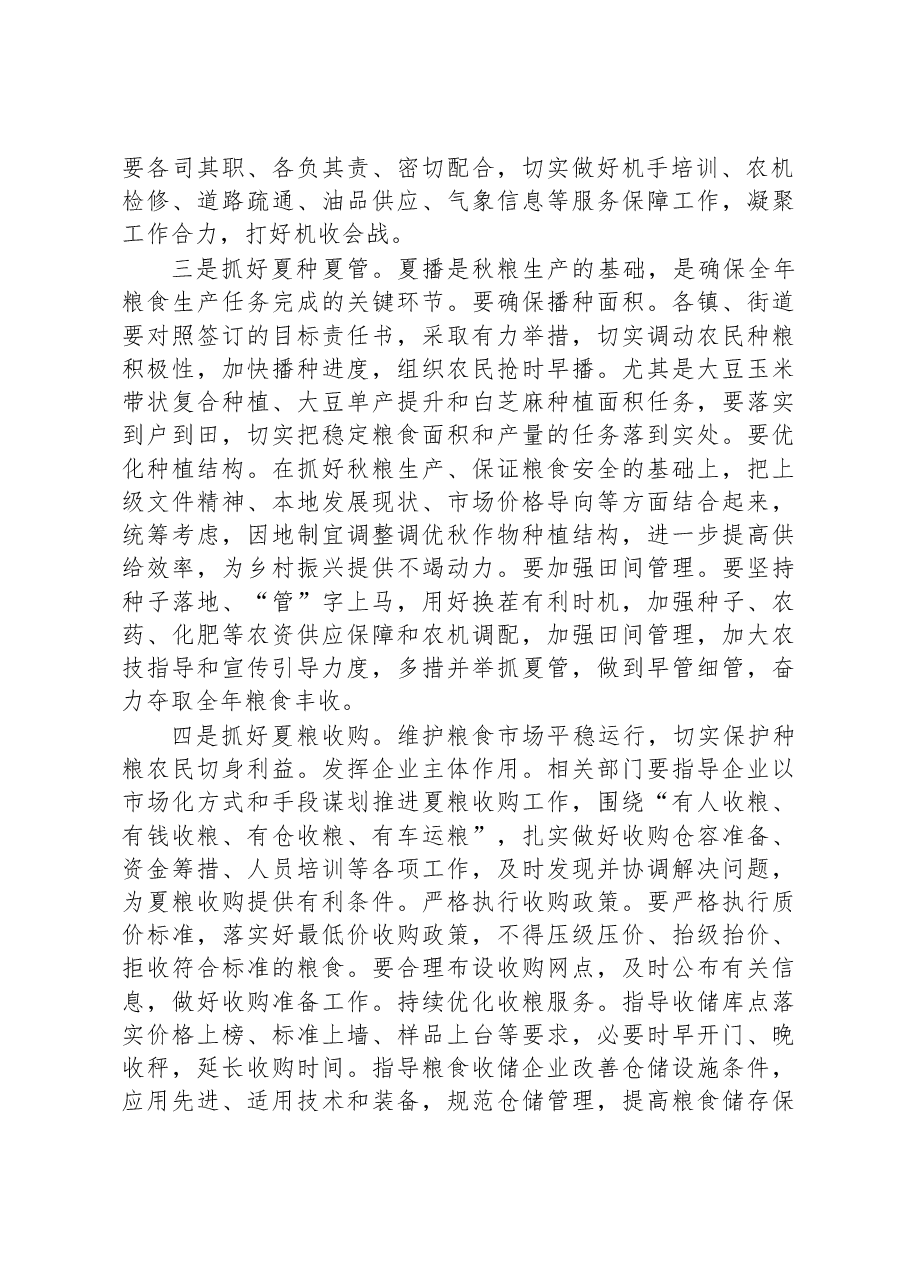 在2023年全市“三夏”生产暨夏粮收购、秸秆禁烧工作推进会议上的讲话.docx,第2页预览