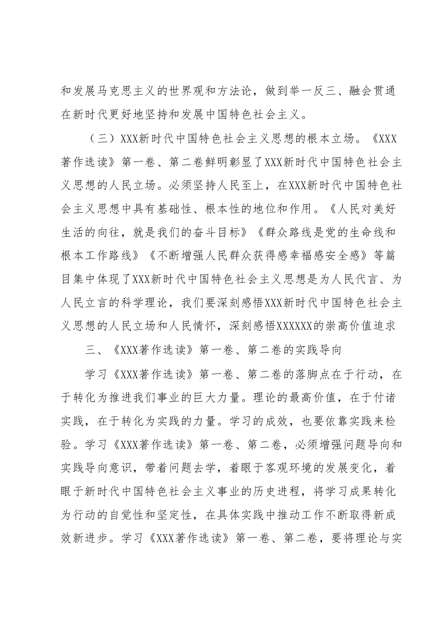 主题教育读书班交流材料:学深悟透党的创新理论的权威教材.docx,第4页预览