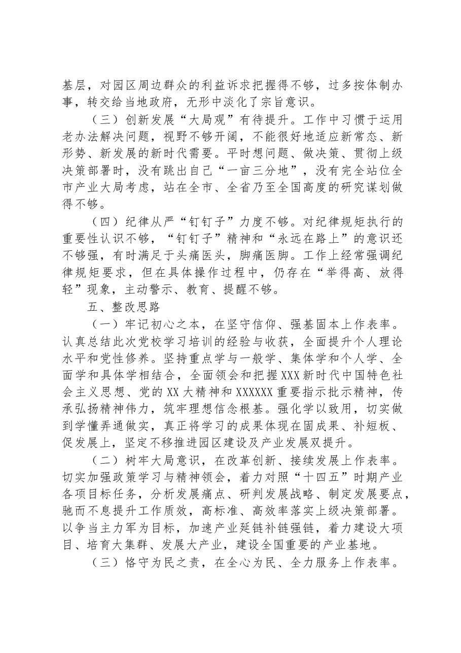 个人党校培训党性分析报告.docx,第4页预览