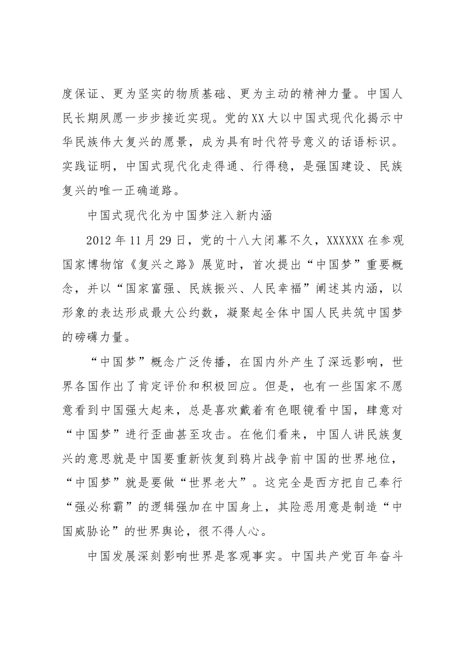 中国式现代化：中华民族伟大复兴的创举.docx，第4页预览