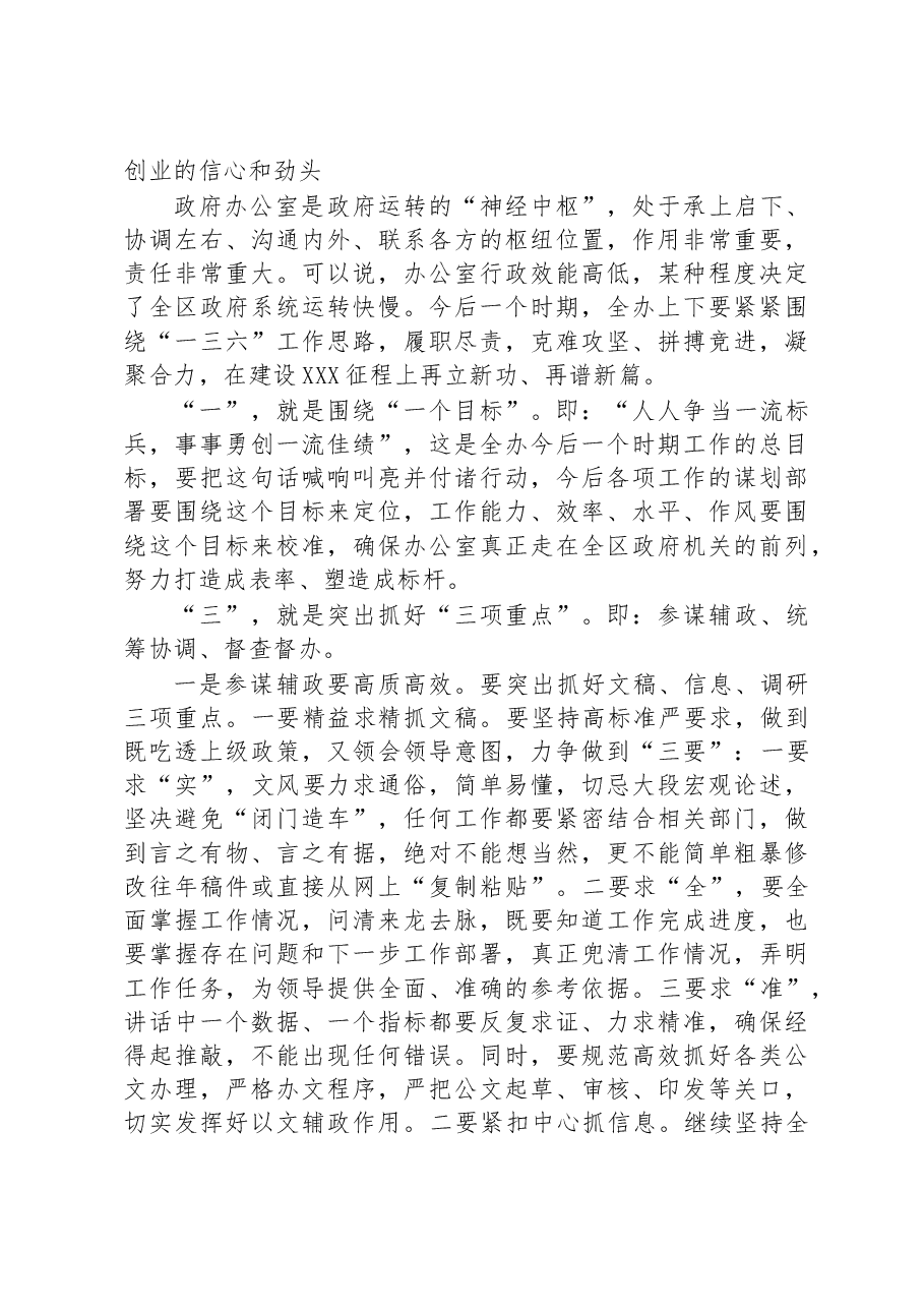 在区政府办公室第一次全体会上的讲话.docx,第3页预览