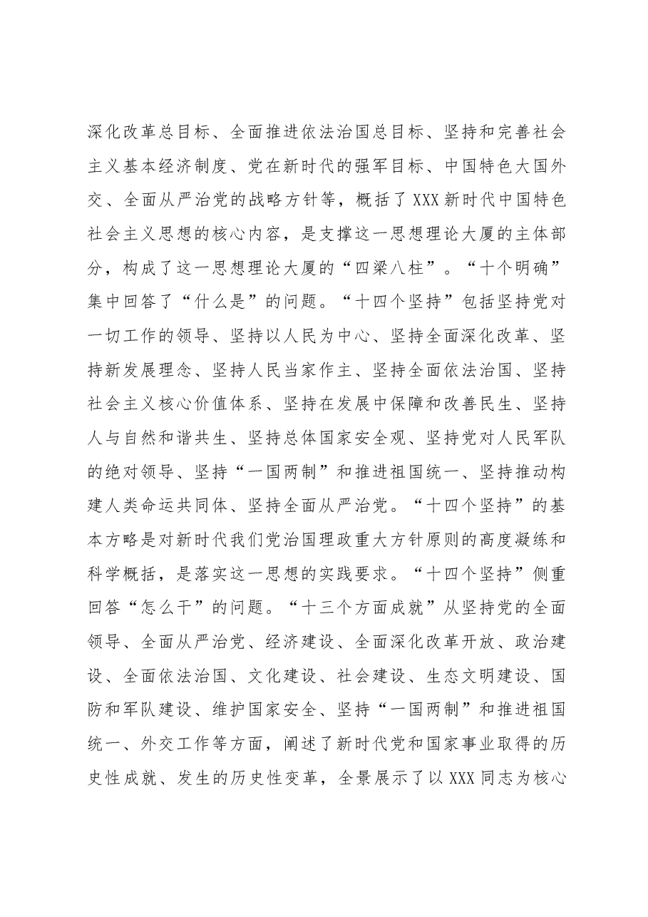 (4篇)主题教育心得体会.docx,第4页预览