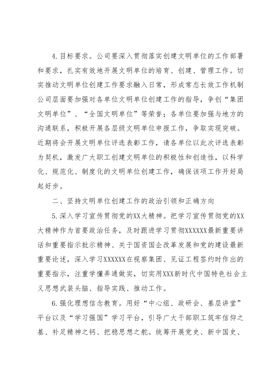 关于深化新时代文明单位创建工作的实施方案.docx，第3页预览