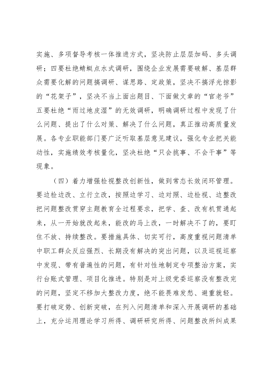 主题教育推进会上的讲话.docx，第4页预览