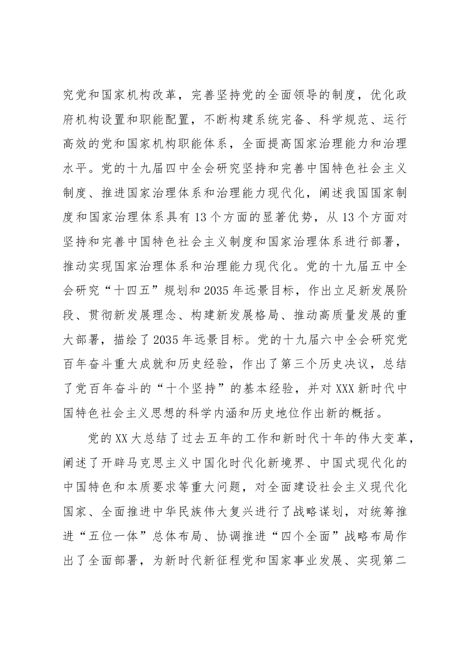 党的创新理论的权威教材——学习《习近平著作选读》第一卷、第二卷.docx，第4页预览