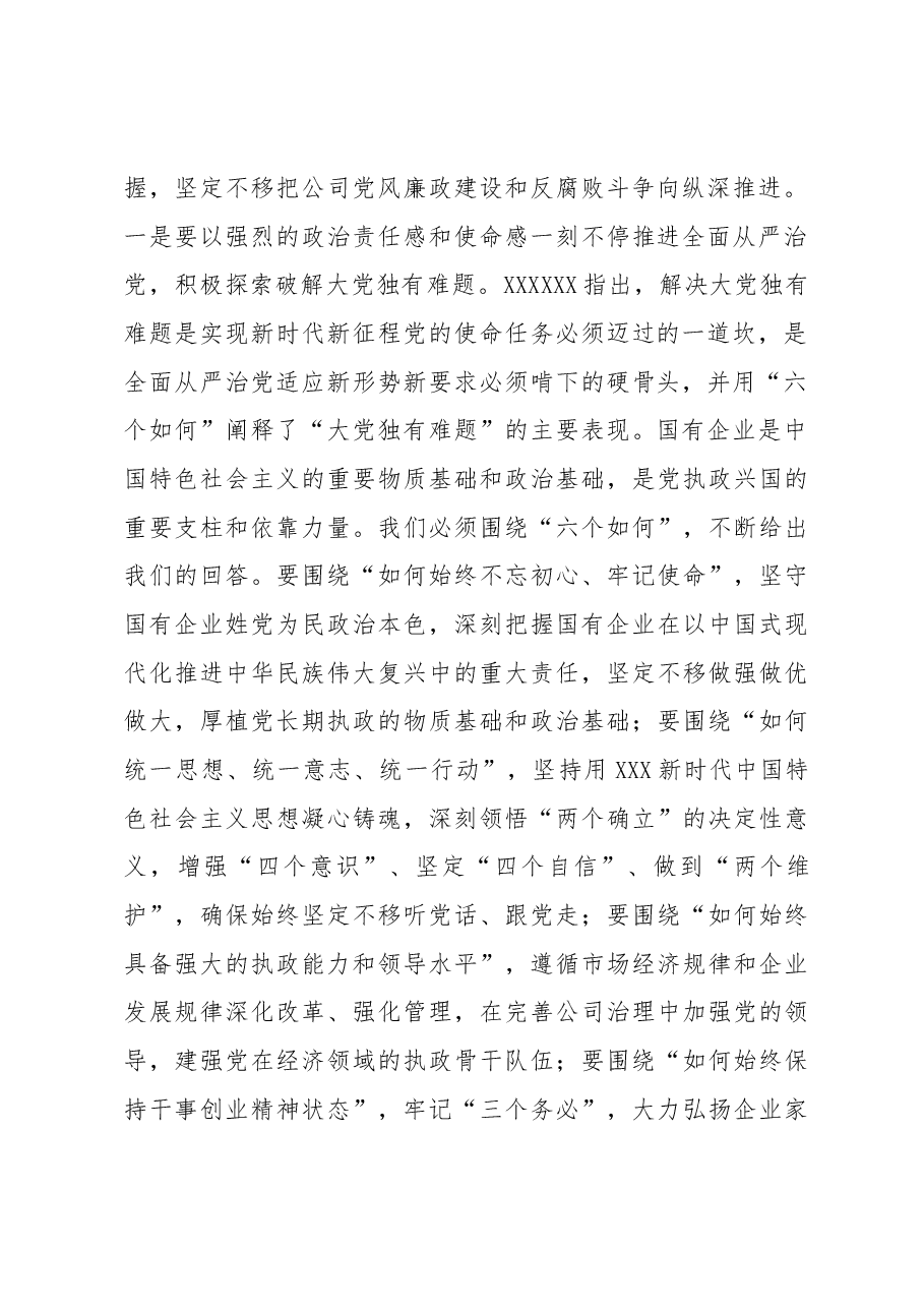 党委书记在警示教育大会上的讲话.docx,第2页预览