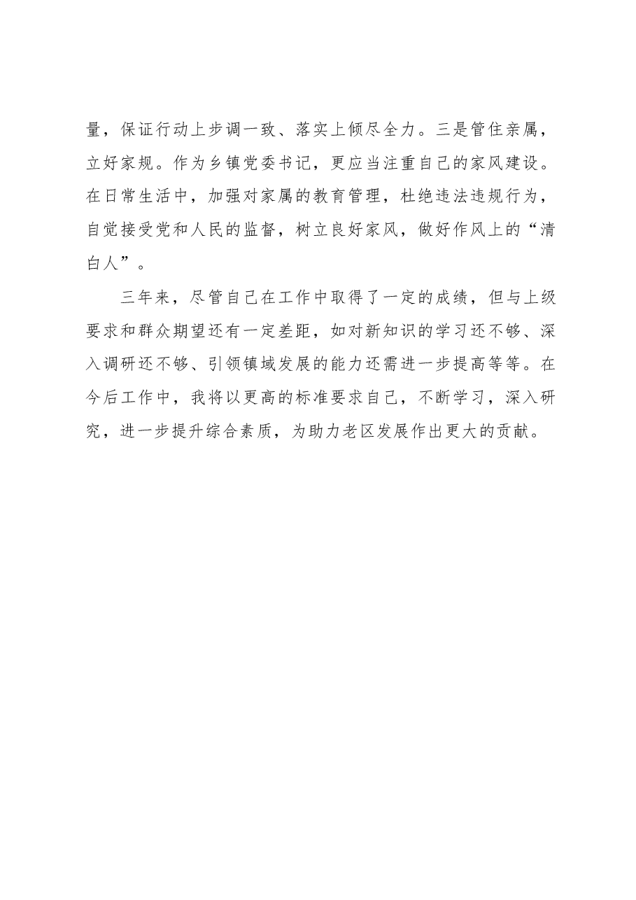 党委书记三年思想工作总结.docx,第4页预览