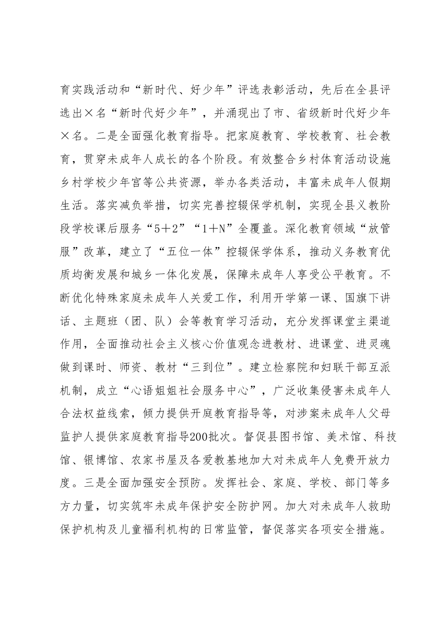 关于未成年人保护工作情况的报告.docx,第4页预览