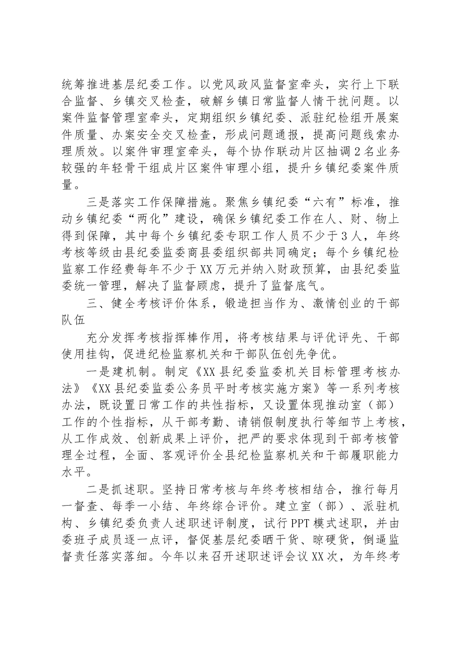 加强新时代纪检监察干部队伍建设经验总结材料:从严从实加强干部队伍建设+锻造纪检监察铁军.docx,第3页预览