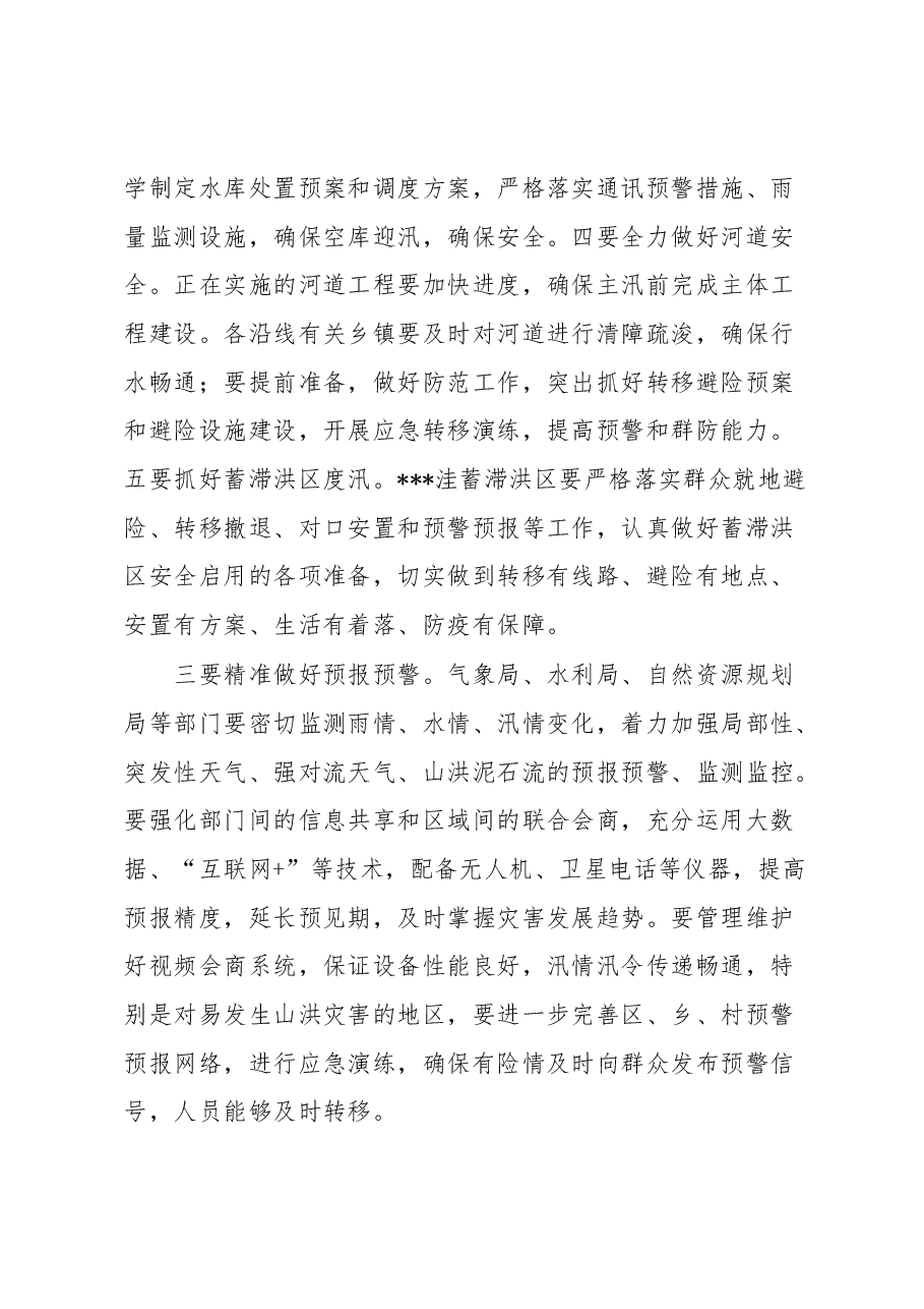 市长在防汛抗旱工作会议上的讲话.docx,第4页预览
