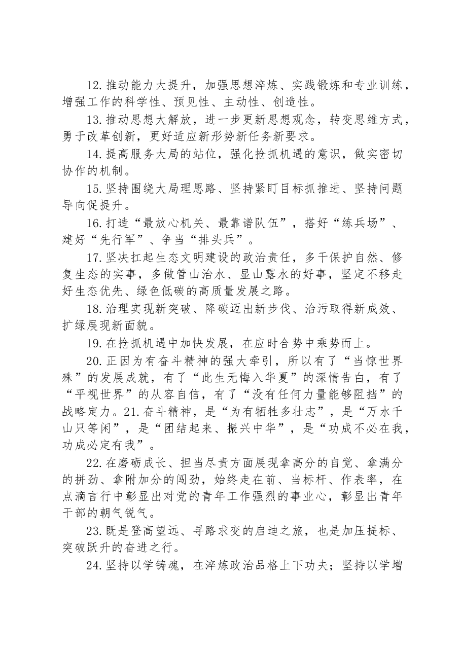 材料金句精选100句.docx,第2页预览